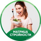 Матрица Стройности 18.04.19