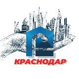 Новостройки Краснодара и юга России - Ассоциация застройщиков