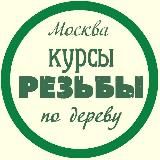 Школа резьбы Екатерины Попковой