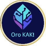 Ого КАК!
