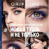 Каталог 14 2025 Орифлэйм Россия