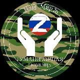 Наш мир 26🇷🇺Буденновск.Помощь на передовую🇷🇺