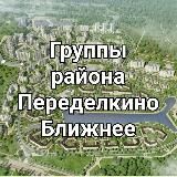 Группы ПБ 🌇 🏙