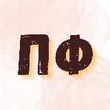 По Факту⚡️