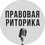 Правовая риторика Романа Мельниченко