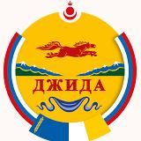 Джидинский район| Бурятия️