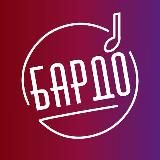 БАРДО | кафе-бар с концертами
