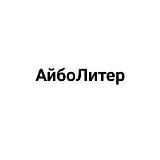 АйбоЛитер 📚