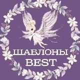 Шаблоны - Best ★ Метрика ★ Шокобоксы
