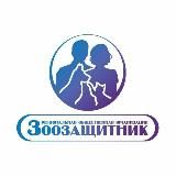 ЗООЗАЩИТНИК 🐾 Сообщество волонтеров