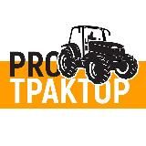 ПроТрактор | Сельхозтехника