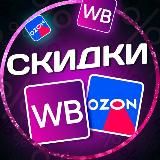 🛍 НАХОДКИ НА WB 🛍OZON❗️Товары для дома и дачи❗️Товары для детей❗️АКЦИИ❗️👉