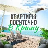 Жилье в Крыму. Снять жилье в Крыму. Квартиры в Ялте. Жильё в Ялте. Жильё в Севастополе. Снять жилье в Севастополе.