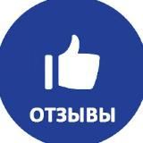Отзывы