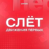 Смены активистов УСУ | Братск