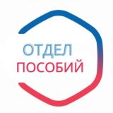 Отдел пособий🇷🇺Chat🇷🇺