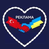 Украинская Турция - Объявления