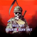 MOBI NET / МОБИЛИZАЦИИ - НЕТ !