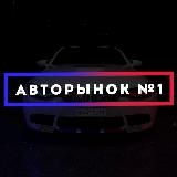 Авторынок / Осетия
