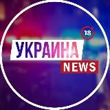 Новости Украины 🇺🇦