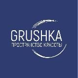 GRUSHKA ЕКАТЕРИНБУРГ БРОВИ