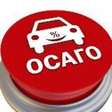 Страховка Осаго без выплат постановка на учет передвижение