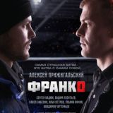 Дети 90-х : Глава 2