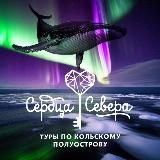 Туры по Кольскому полуострову 💙Сердца Севера💙