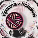 Красота и Коврики 🔥Ковры на заказ