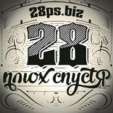 Новости 28 плюх