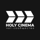 Чат HolyCinema | Христианское кино