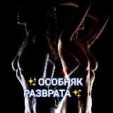 🔥ОСОБНЯК РАЗВРАТА🔥