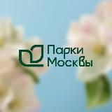 Парки Москвы