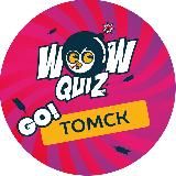 Вау Квиз | WOW QUIZ Томск | Тематическая игра
