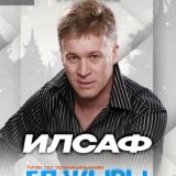 Ilsaf_rt (ИлСАФ)