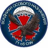 Всадники Особого Назначения