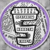 SK FORECAST | спортивная аналитика