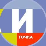 Точка Иркутска