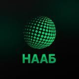 НААБ. Инвестиционный фонд