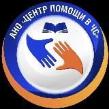 Центр помощи в ЧС