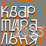 Квартиральня