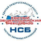 Реестр ЧОО (ЧОП) НСБ