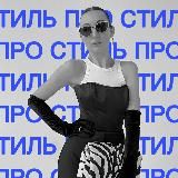 Grabarovskaia stylist