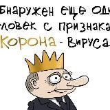 Коронавирус VS юмоР