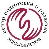 Ассоциация массажистов МАСМЭР