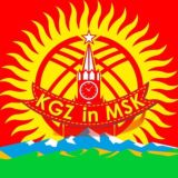 KGZ_IN_MSK
