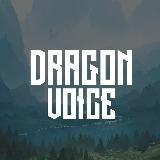 DRAGON VOICE | Озвучка дунхуа
