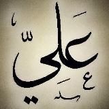 قناة تأريخ اهل البيت عليهم السلام