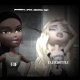 🎵''𝙁𝙐𝘾𝙆𝙄𝙉𝙂 𝙂𝙍𝙀𝘼𝙏 𝙀𝙇𝙄𝙏𝙀𝘽𝙊𝙏𝙏𝙇𝙀" 🎶