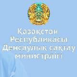 ҚР Денсаулық сақтау министрлігі | Министерство здравоохранения РК ⚜️